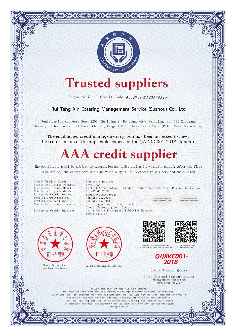 AAA诚信供应商英文证书