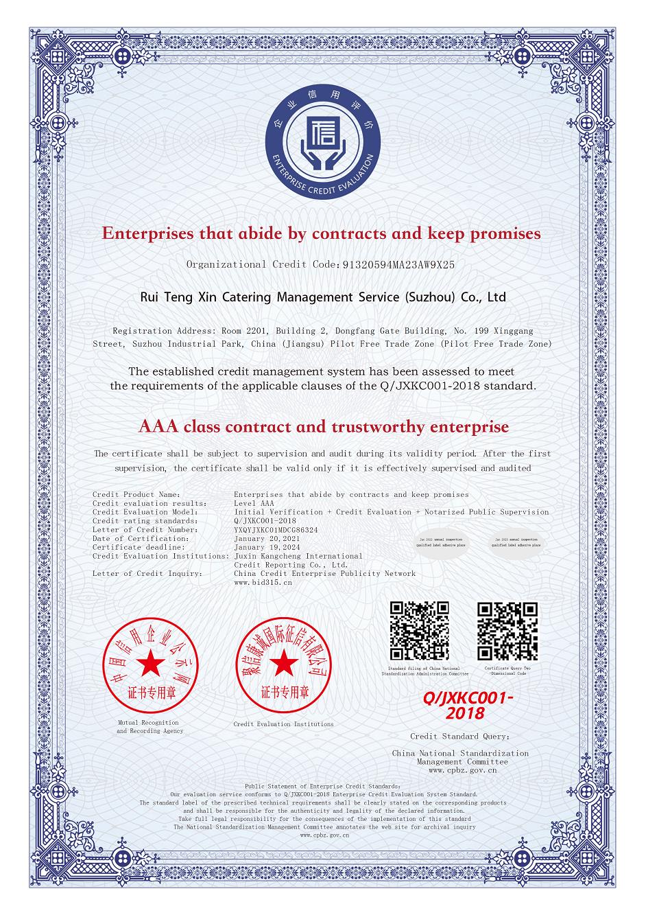 AAA重合同守信用企业英文证书