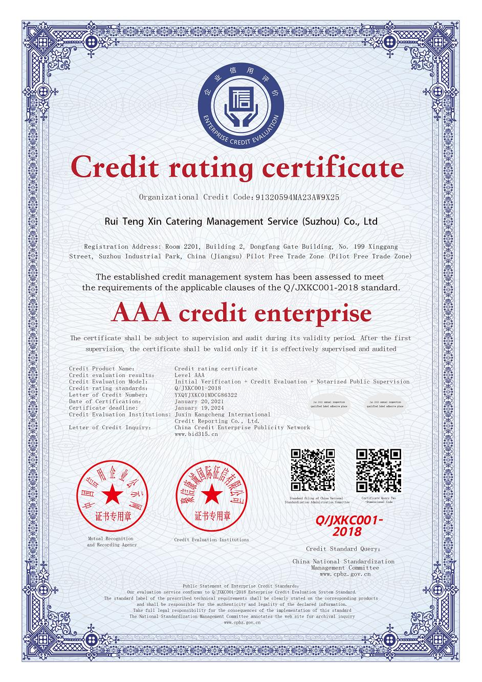 AAA级信用企业英文证书