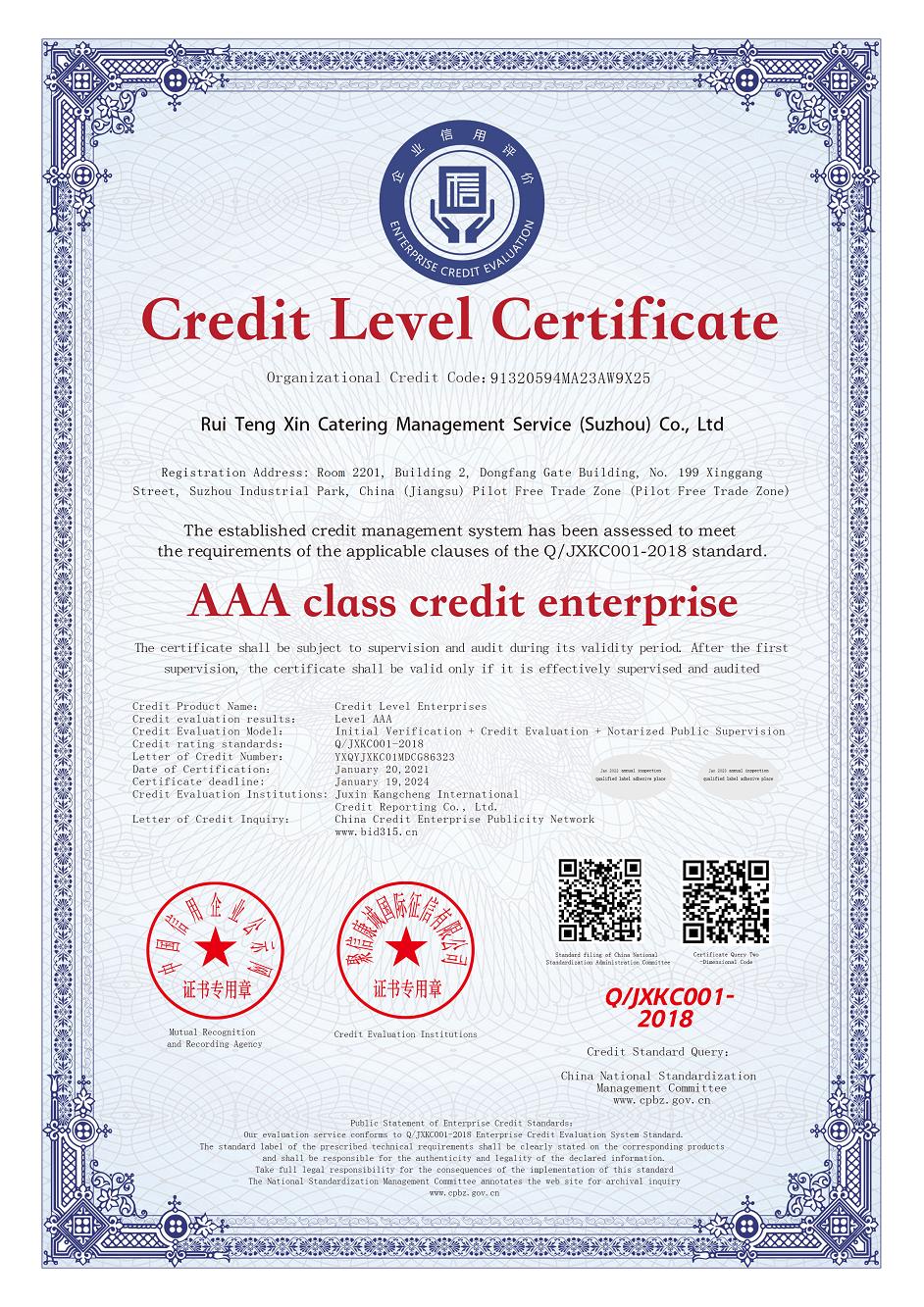 AAA级资信企业英文证书