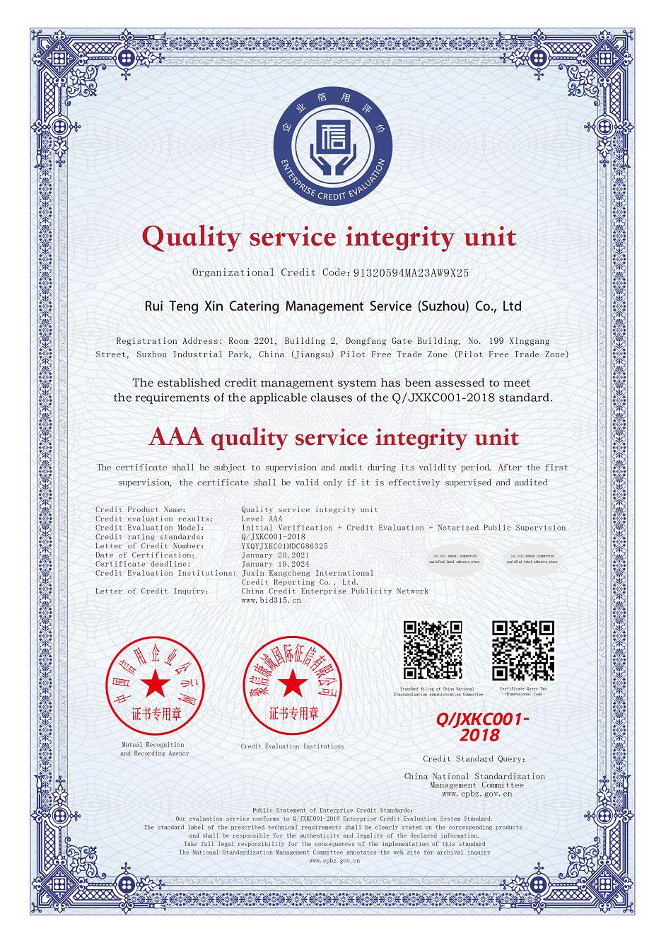 AAA质量服务诚信英文证书