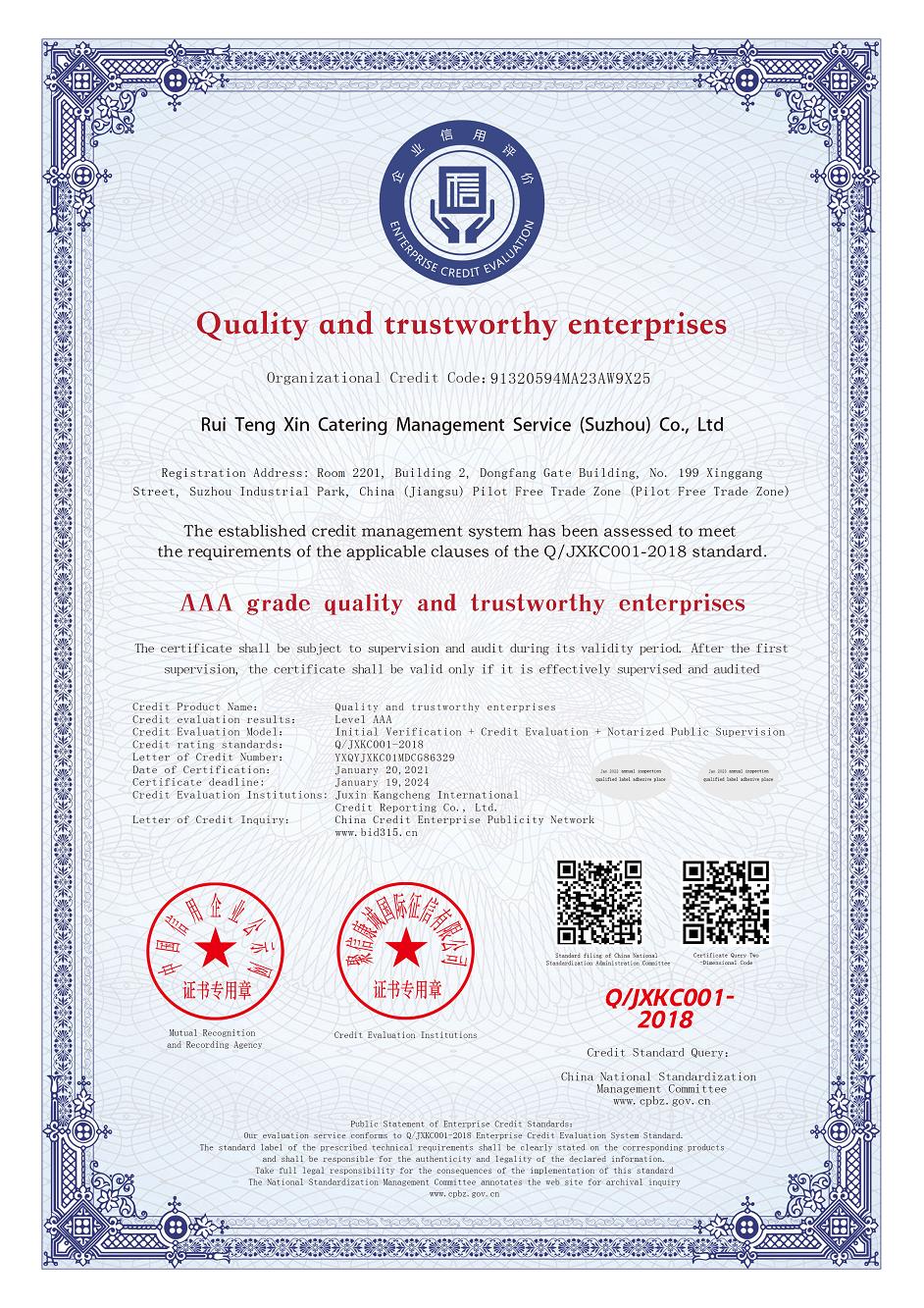 AAA质量服务英文证书