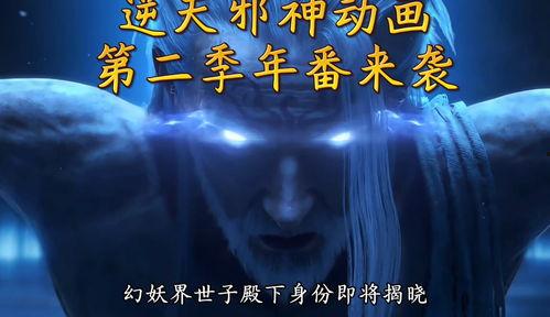 逆天邪神3d最新爆料,神秘势力崛起,主角逆天改命再掀风云