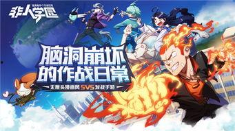 非人学园体验服最新爆料,神秘英雄登场，战局风云再起！